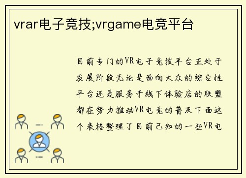 vrar电子竞技;vrgame电竞平台