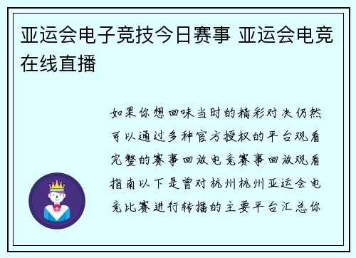 亚运会电子竞技今日赛事 亚运会电竞在线直播