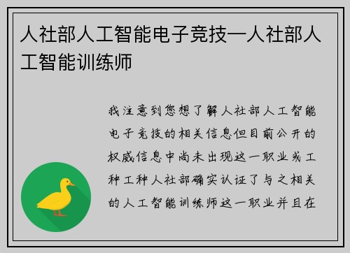 人社部人工智能电子竞技—人社部人工智能训练师