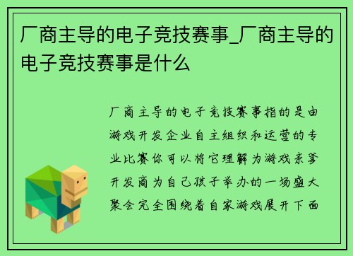 厂商主导的电子竞技赛事_厂商主导的电子竞技赛事是什么