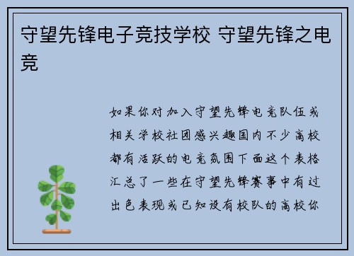 守望先锋电子竞技学校 守望先锋之电竞